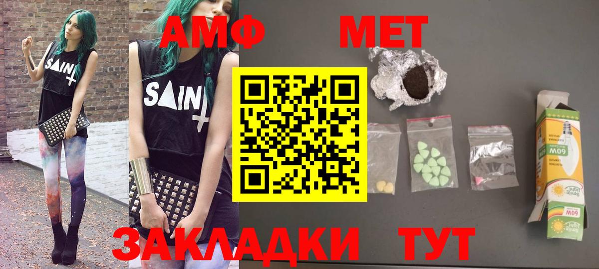 АМФЕТАМИН  Вход с VPN  Amphetamine  Калач-на-Дону  Amphetamine VHQ 