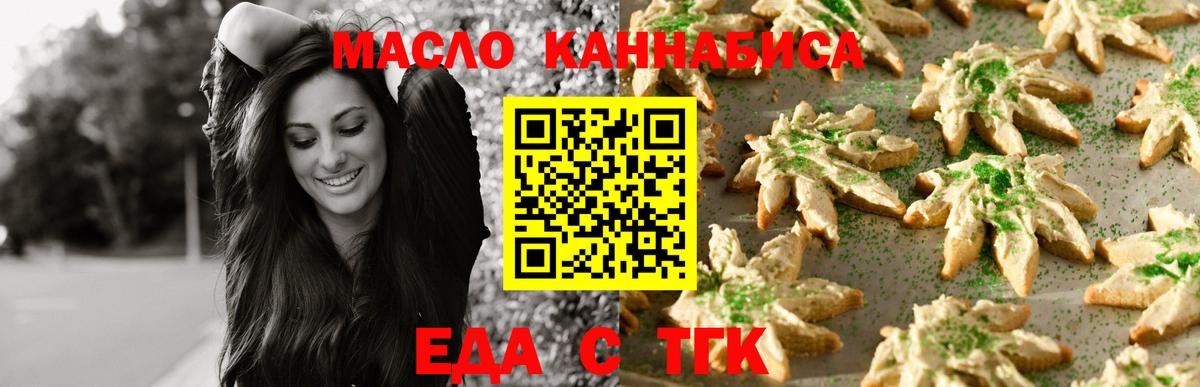 Еда ТГК марихуана  Вход с VPN  Калач-на-Дону 