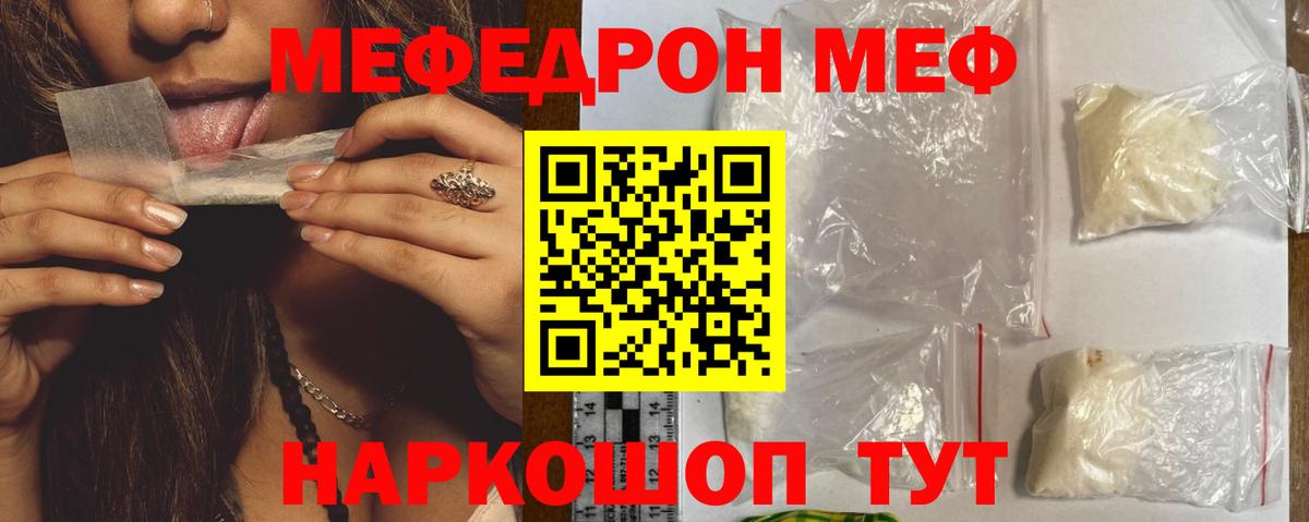 Меф мяу мяу кристаллы Калач-на-Дону