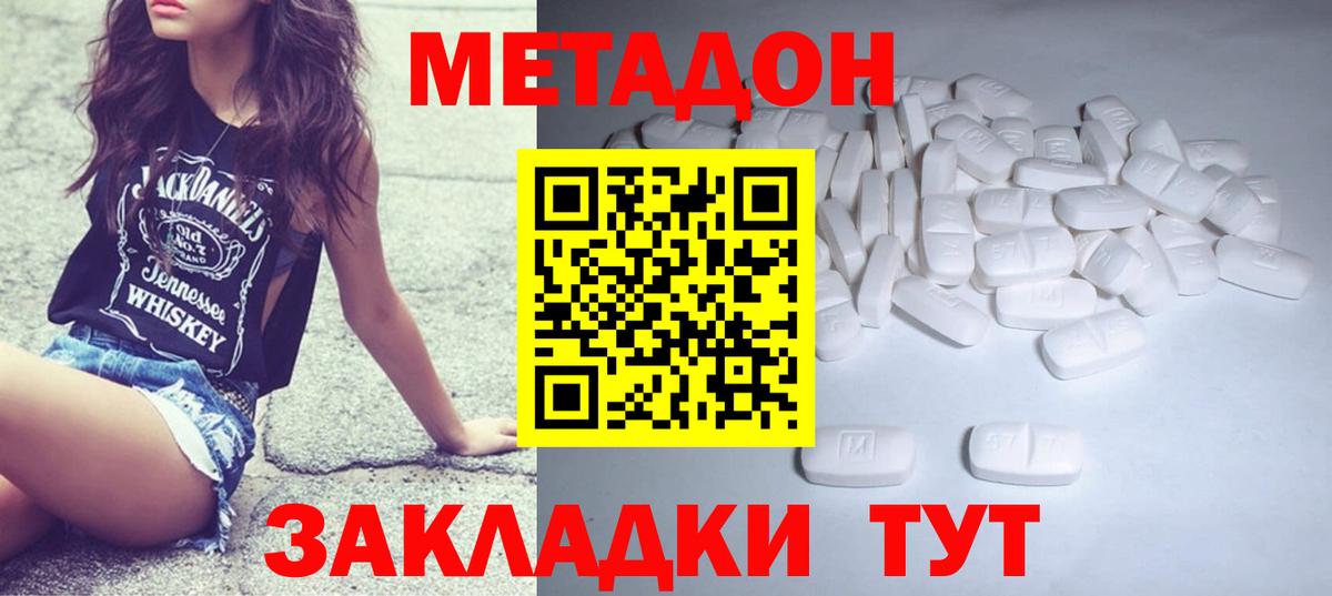 МЕТАДОН белоснежный Калач-на-Дону