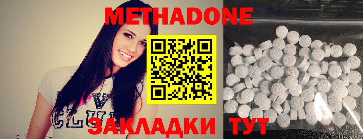 Калач-на-Дону  МЕТАДОН methadone  Вход с VPN  МЕТАДОН кристалл 