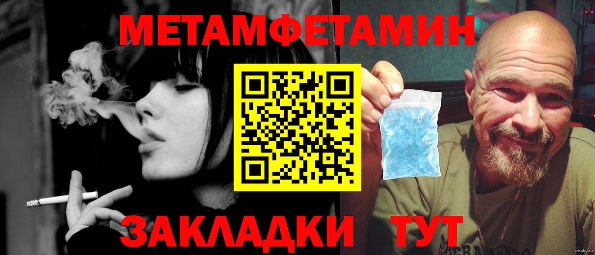 МЕТАМФЕТАМИН Methamphetamine Калач-на-Дону